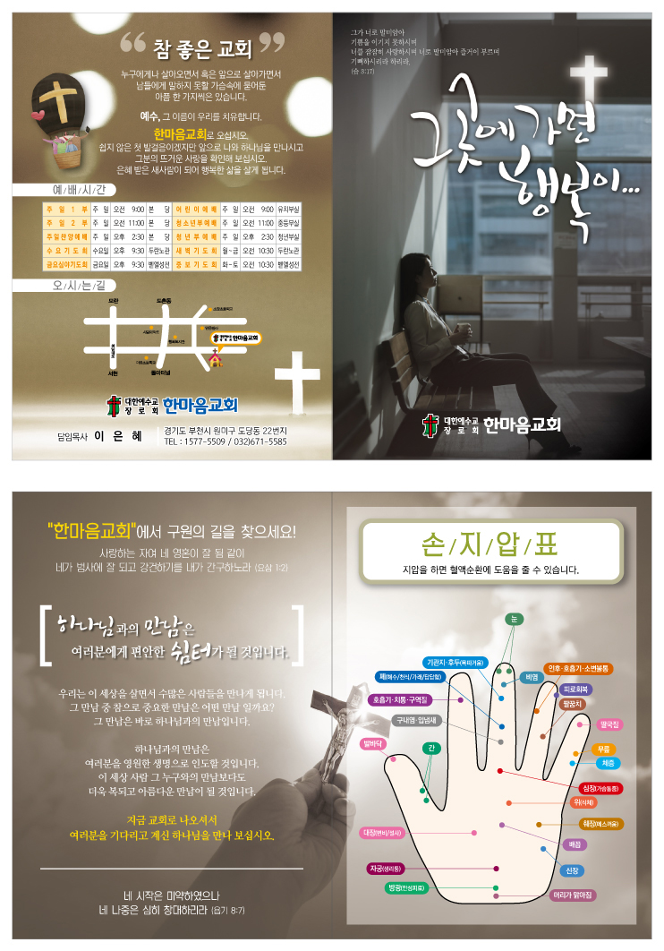 전도지(김사랑)-그곳에가면C.jpg