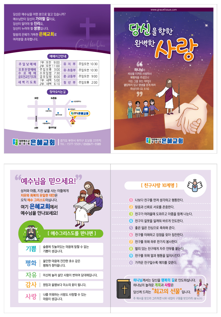 전도지(김사랑)-사랑A.jpg