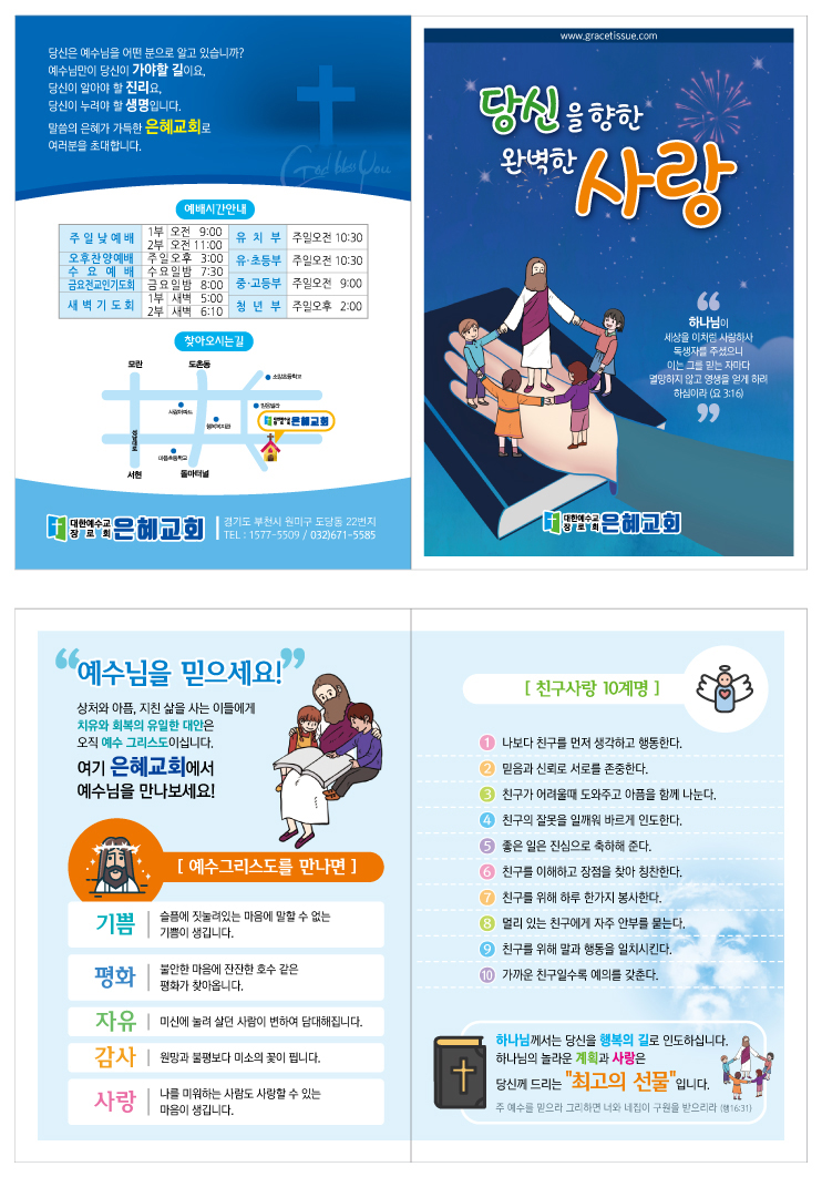 전도지(김사랑)-사랑B.jpg