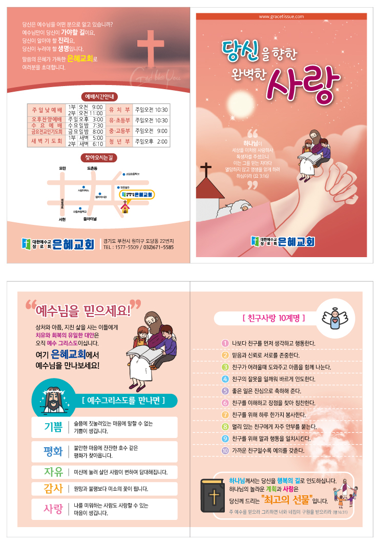 전도지(김사랑)-사랑C.jpg