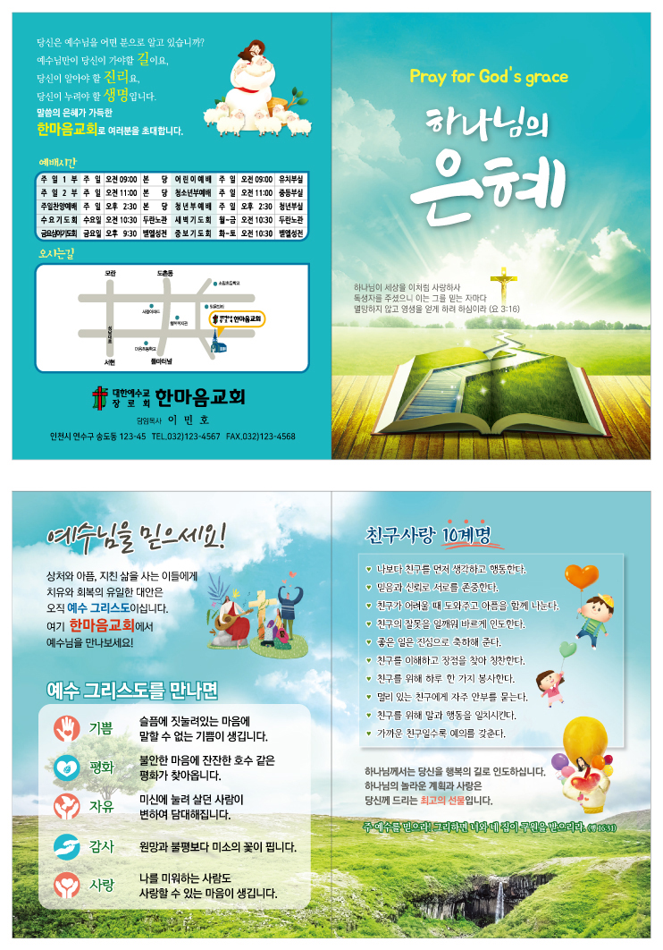전도지(송솔인)-은혜D-우정.jpg