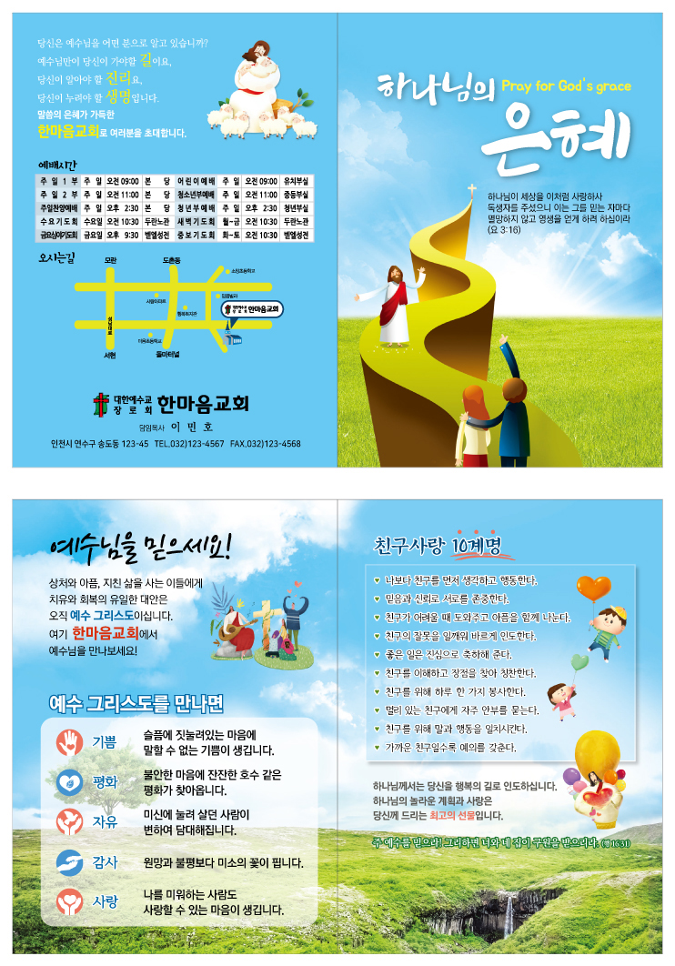 전도지(송솔인)-은혜E-우정.jpg