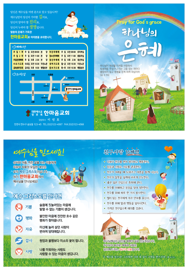 전도지(송솔인)-은혜F-우정.jpg