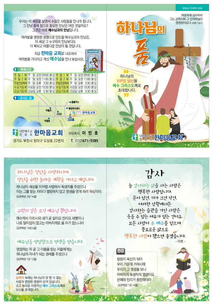 전도지(김사랑)-하나님품A.jpg