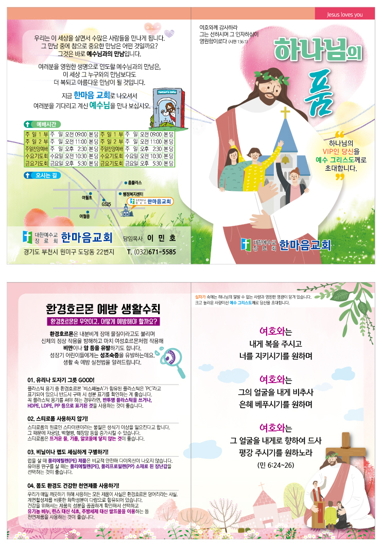 전도지(김사랑)-하나님품B.jpg