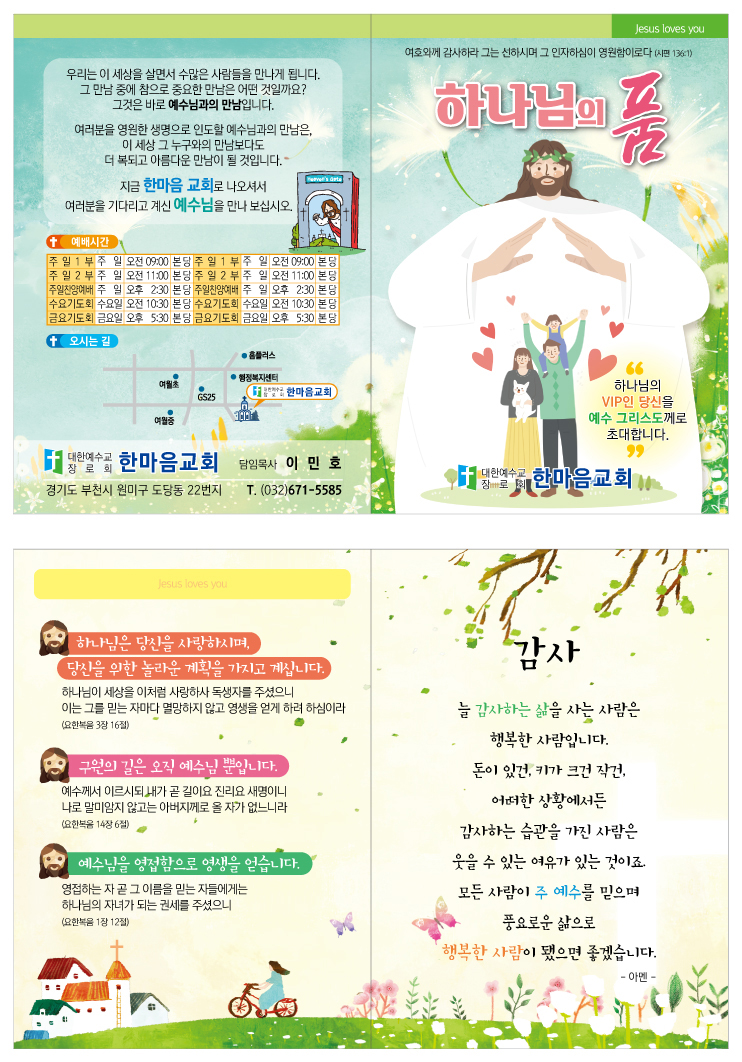 전도지(김사랑)-하나님품C.jpg