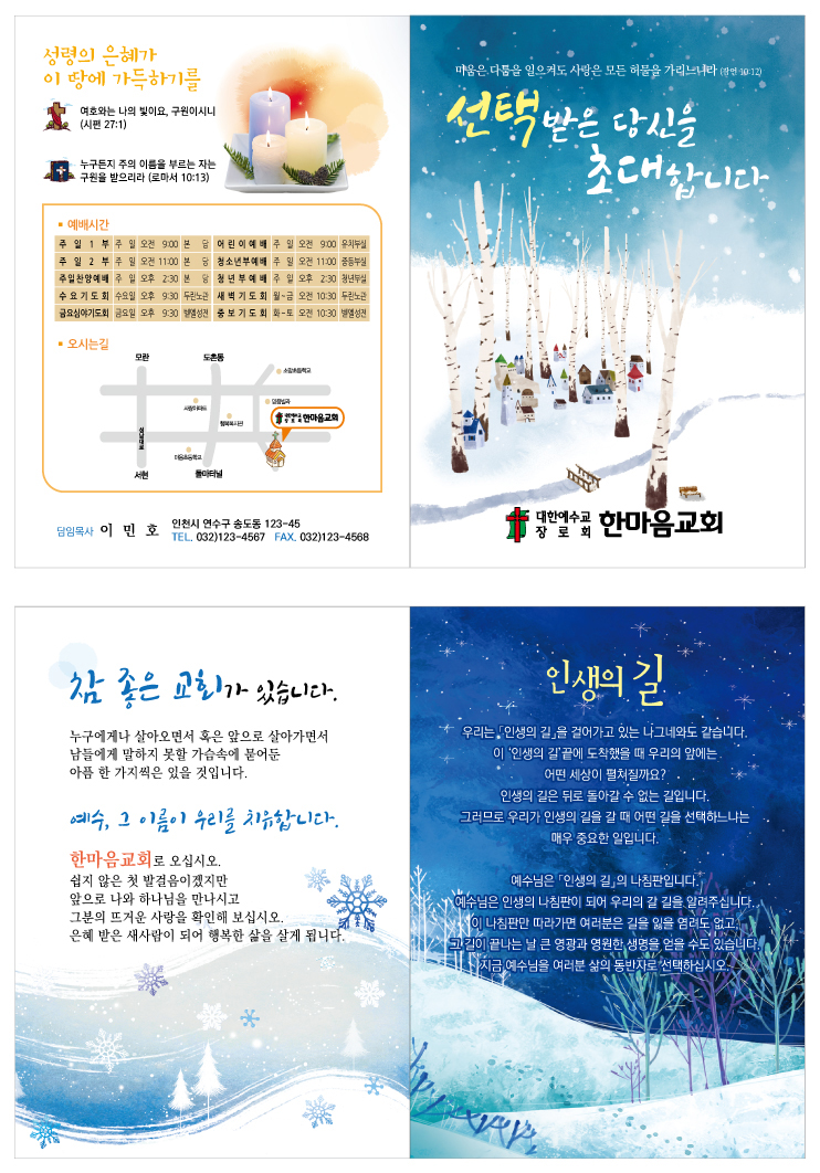 전도지(송솔인)-선택D.jpg