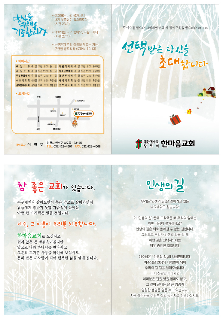 전도지(송솔인)-선택E.jpg