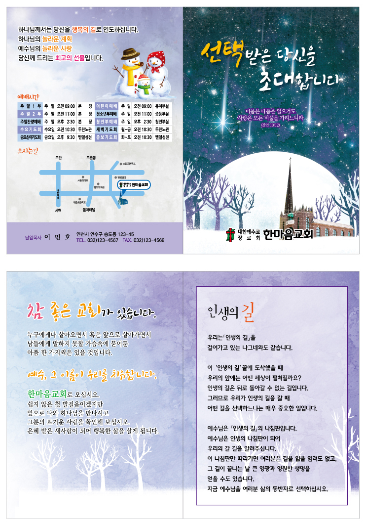 전도지(송솔인)-선택F.jpg