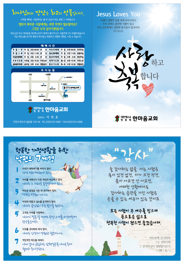 전도지(송솔인)-사랑축복A-부부.jpg