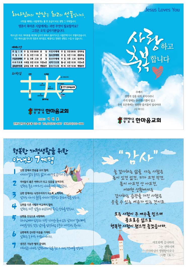 전도지(송솔인)-사랑축복B-부부.jpg