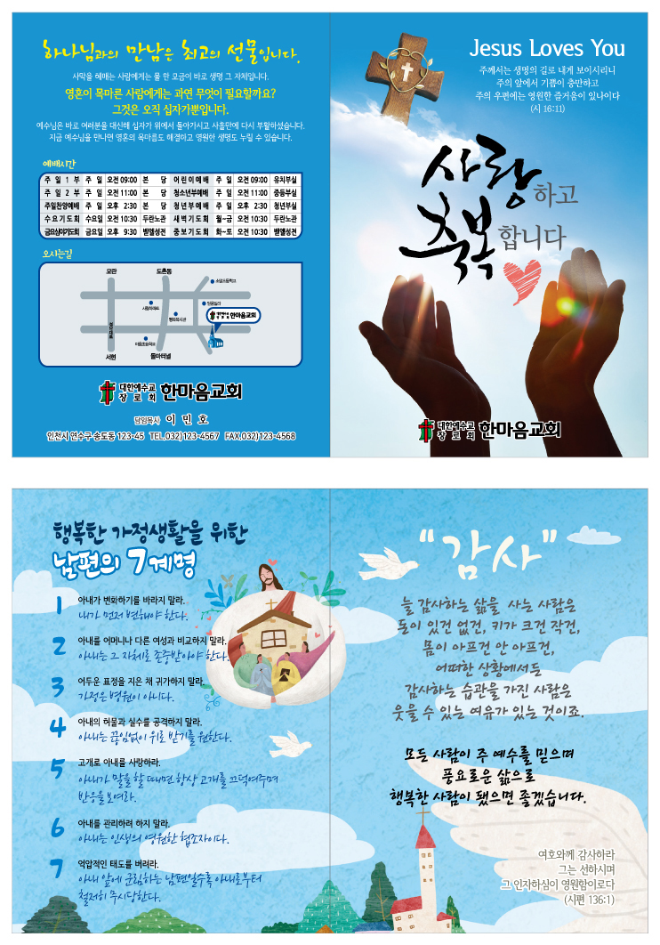 전도지(송솔인)-사랑축복C-부부.jpg