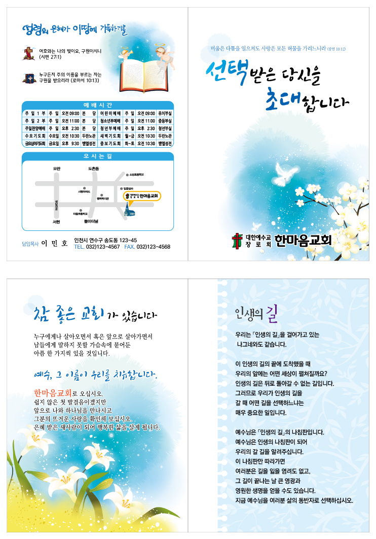 전도지(김선민)-선택A.jpg
