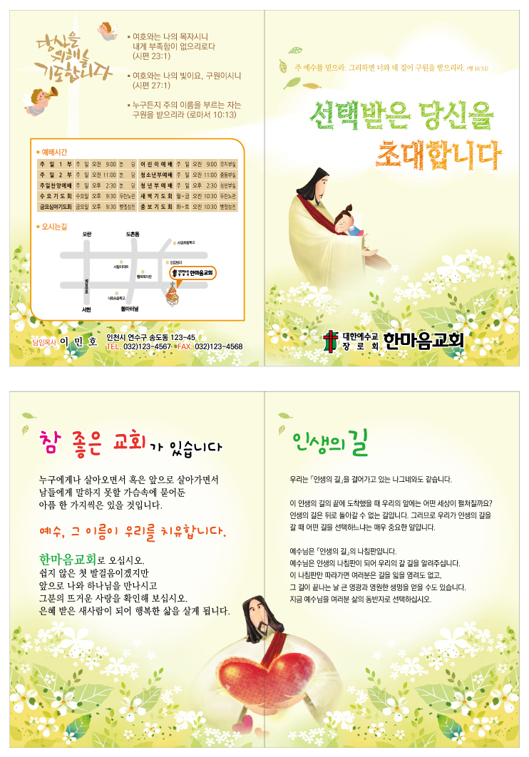 전도지(김선민)-선택B.jpg