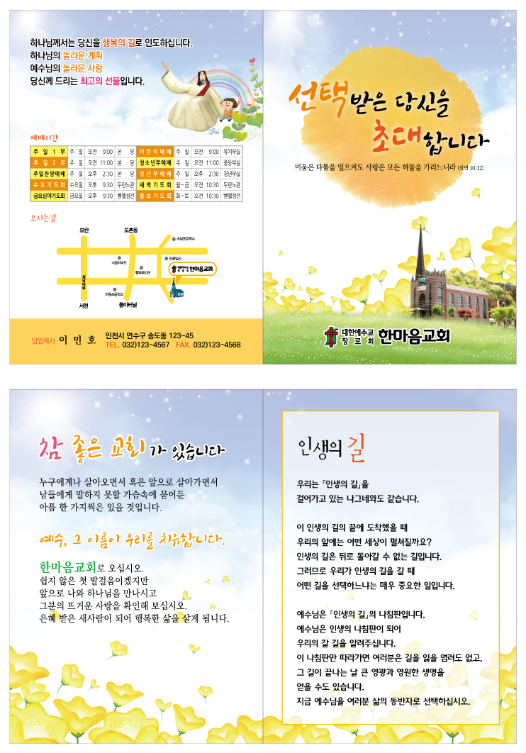 전도지(김선민)-선택C.jpg
