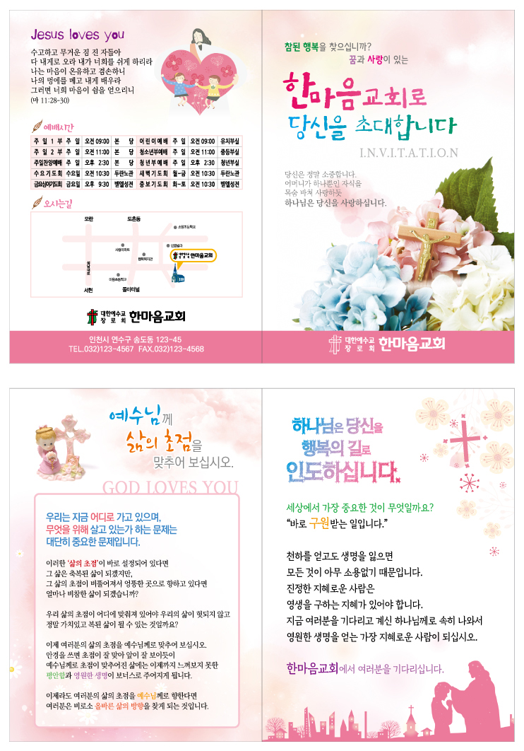 전도지(김선민)-행복의길A.jpg