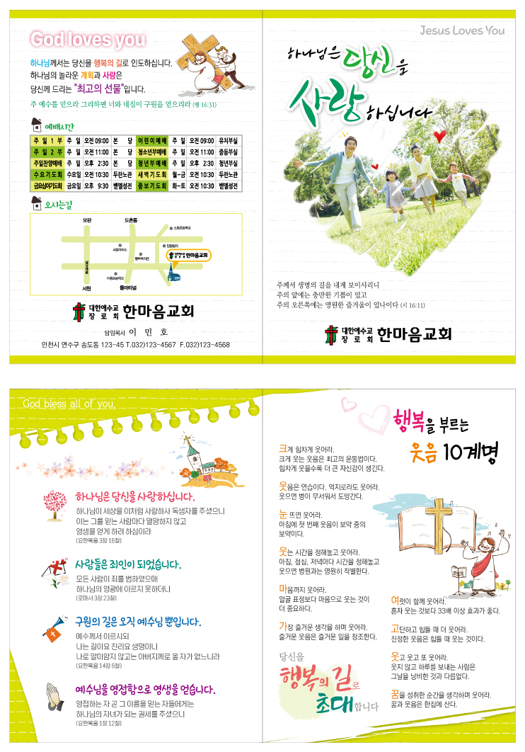 전도지(김선민)-사랑C-건강.jpg