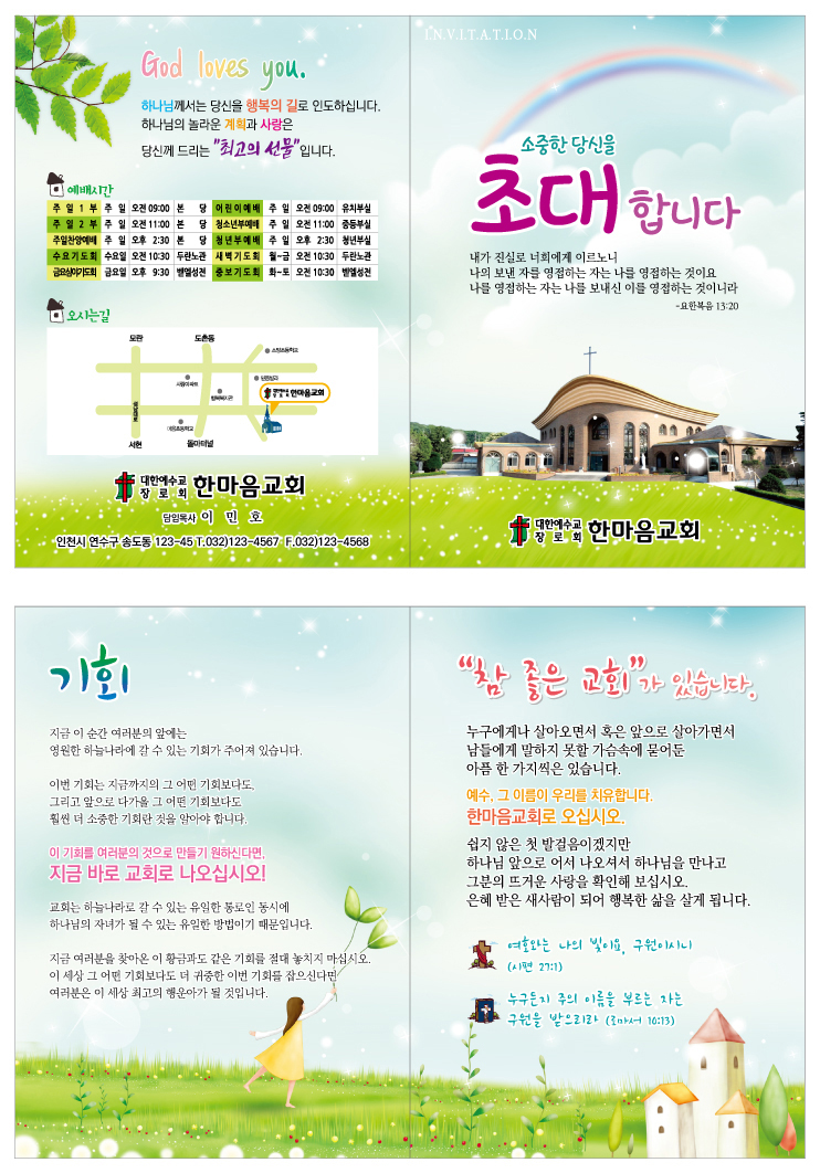 전도지(김선민)-초대A.jpg