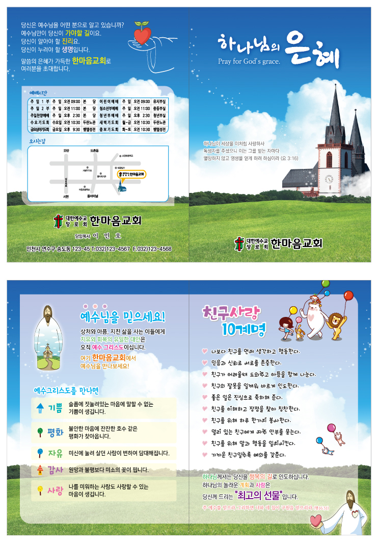 전도지(김선민)-은혜A-우정.jpg