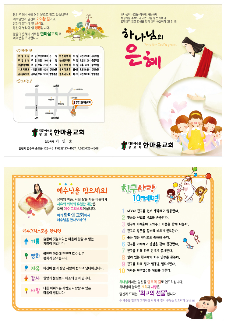 전도지(김선민)-은혜B-우정.jpg