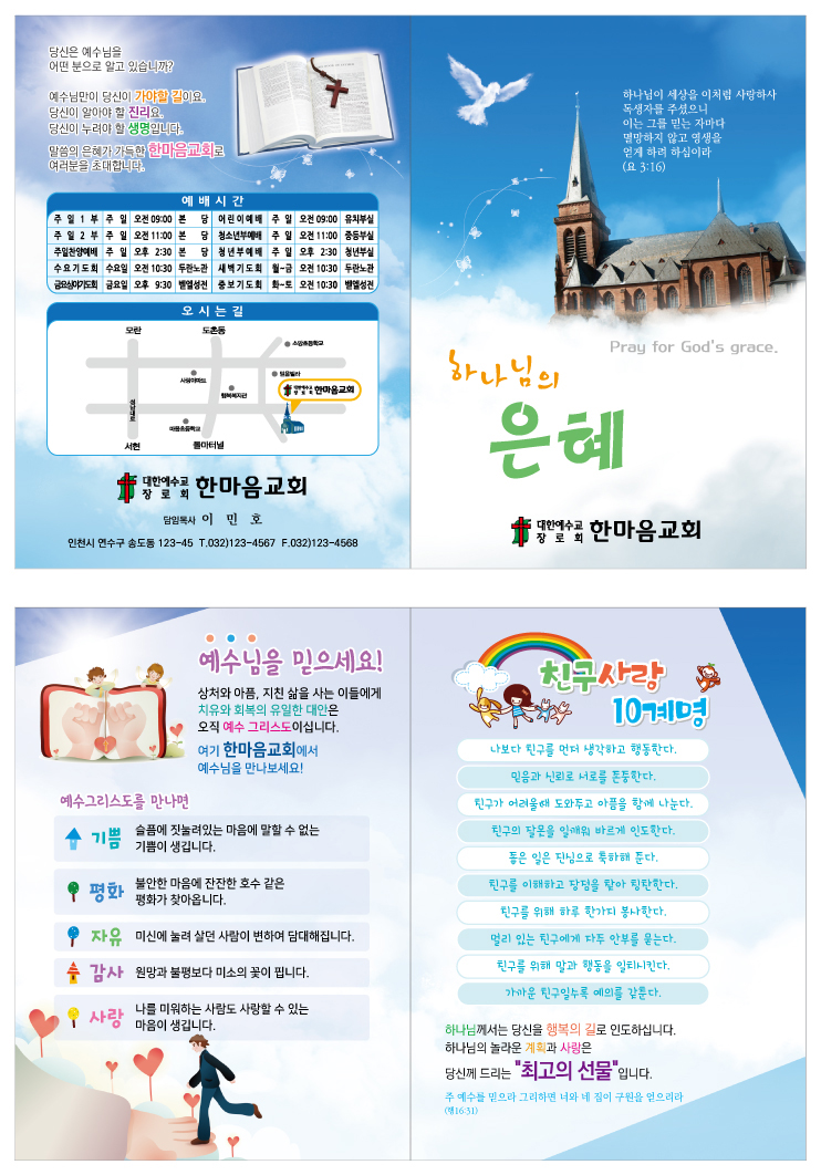 전도지(김선민)-은혜C-우정.jpg