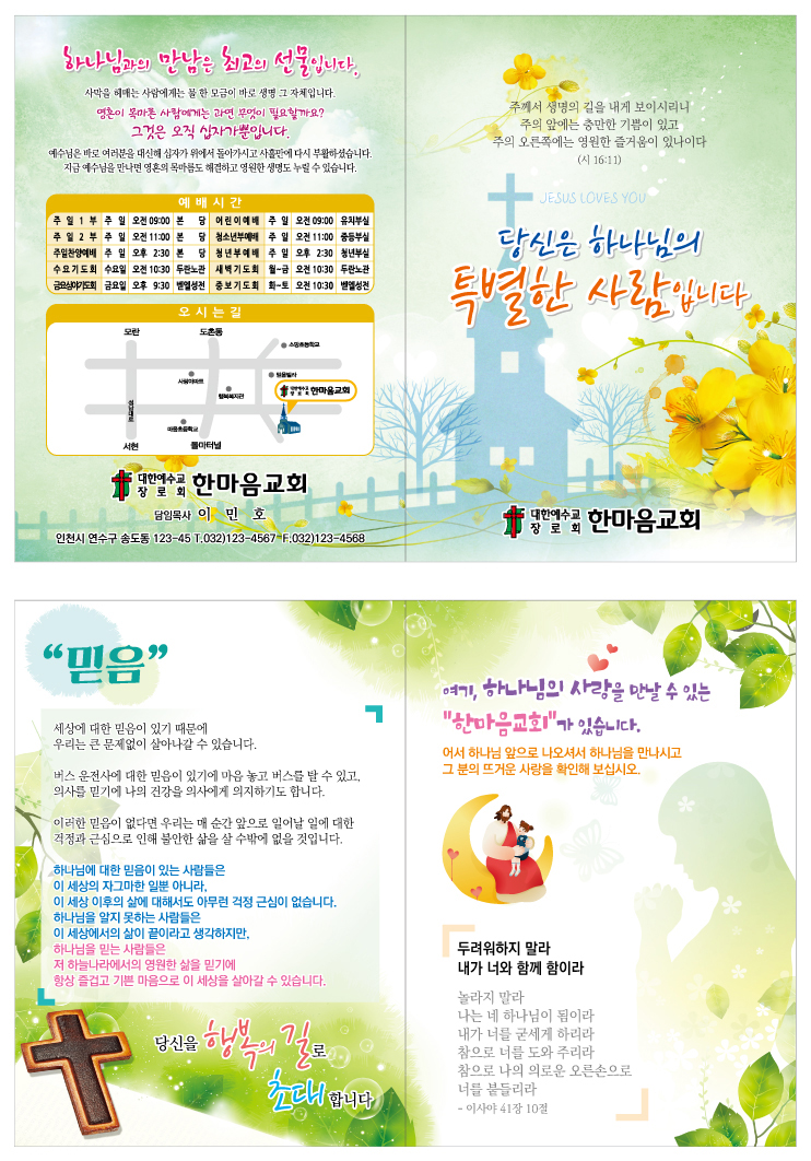 전도지(김선민)-믿음B.jpg