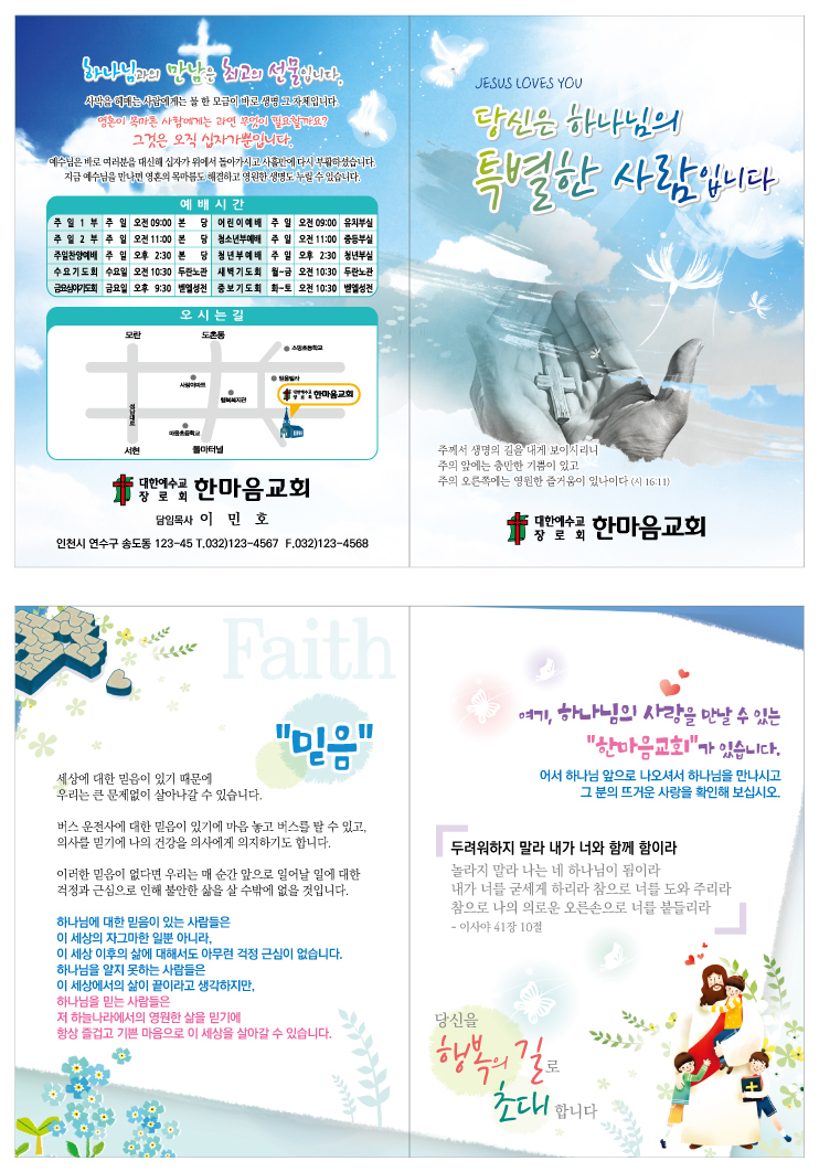 전도지(김선민)-믿음C.jpg