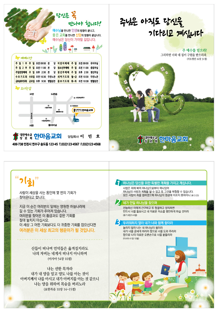 전도지(김선민)-기다림A.jpg