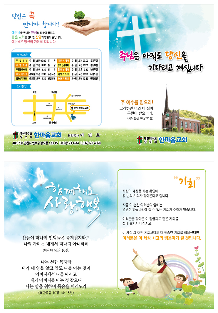 전도지(김선민)-기다림B.jpg