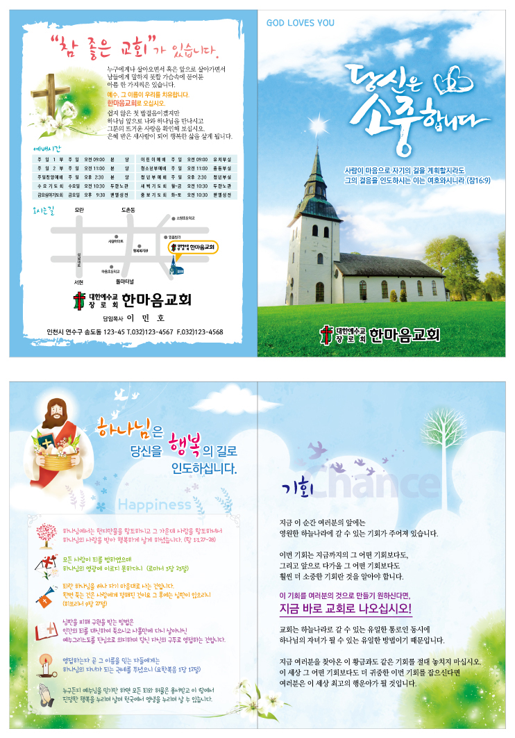 전도지(김선민)-기회A.jpg
