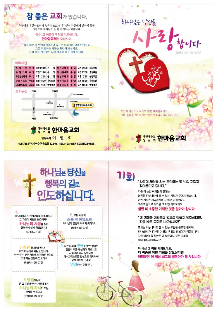 전도지(김선민)-기회B.jpg