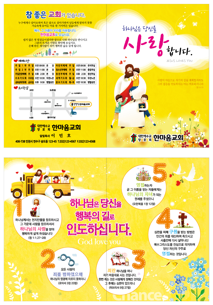 전도지(김선민)-기회C.jpg