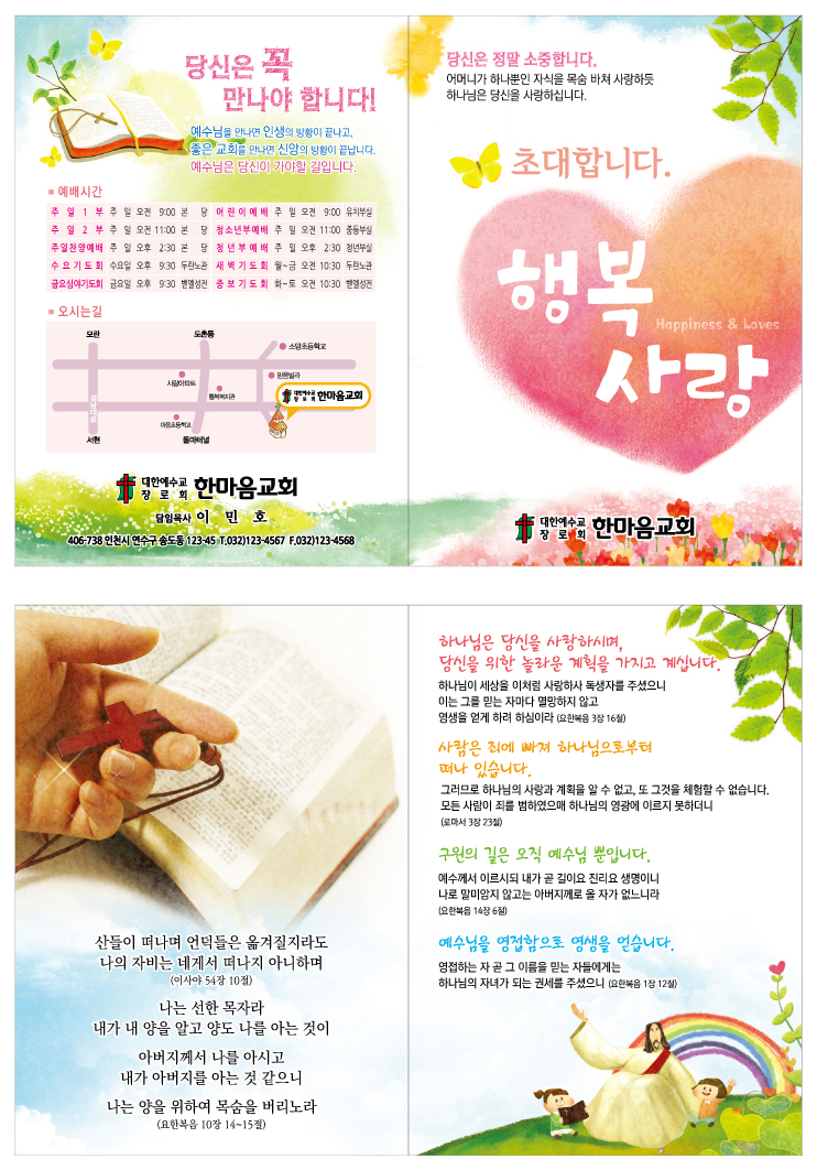 전도지(김선민)-행복사랑A.jpg
