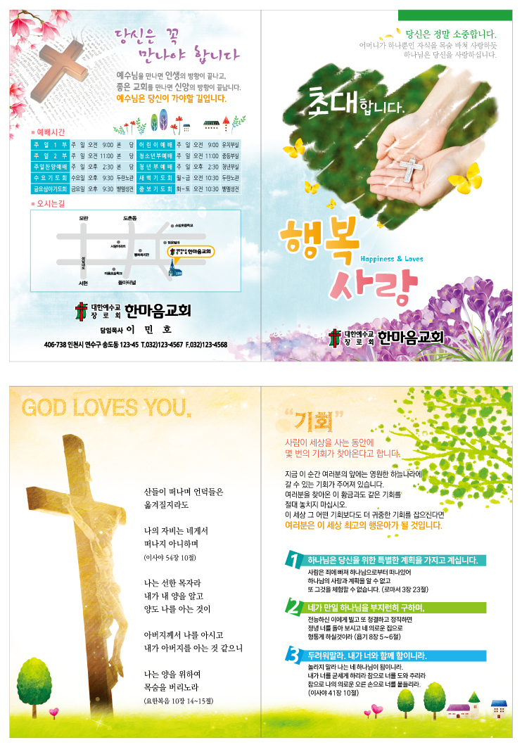 전도지(김선민)-행복사랑B.jpg