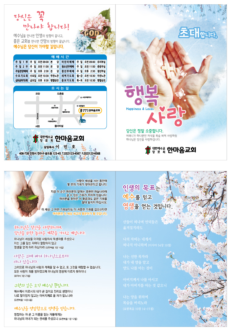 전도지(김선민)-행복사랑C.jpg