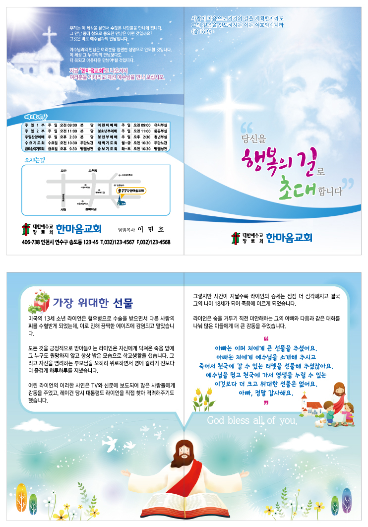 전도지(김선민)-위대한선물A.jpg