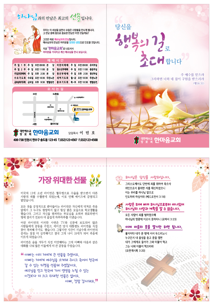 전도지(김선민)-위대한선물C.jpg
