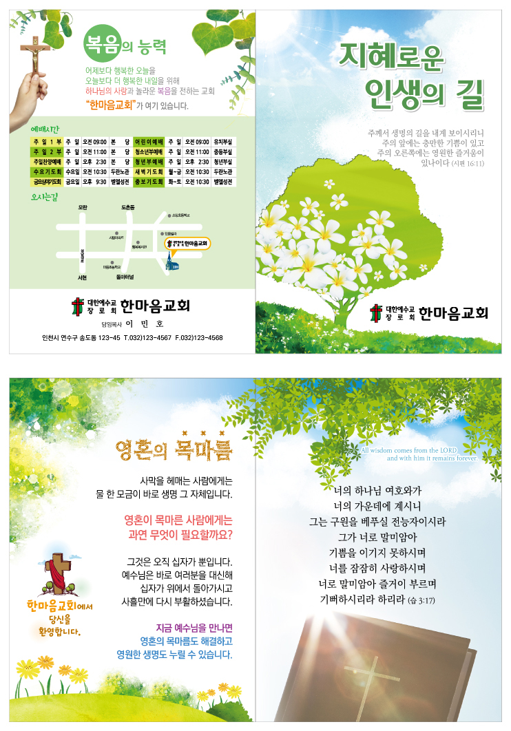전도지(김선민)-지혜A.jpg