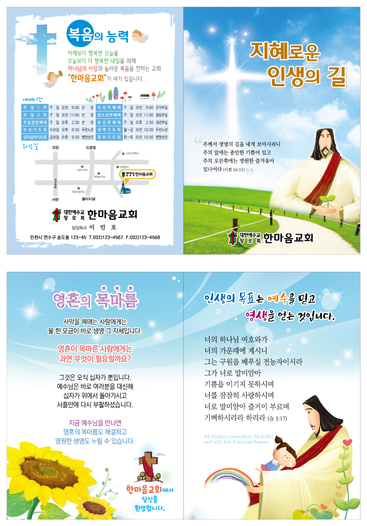 전도지(김선민)-지혜B.jpg