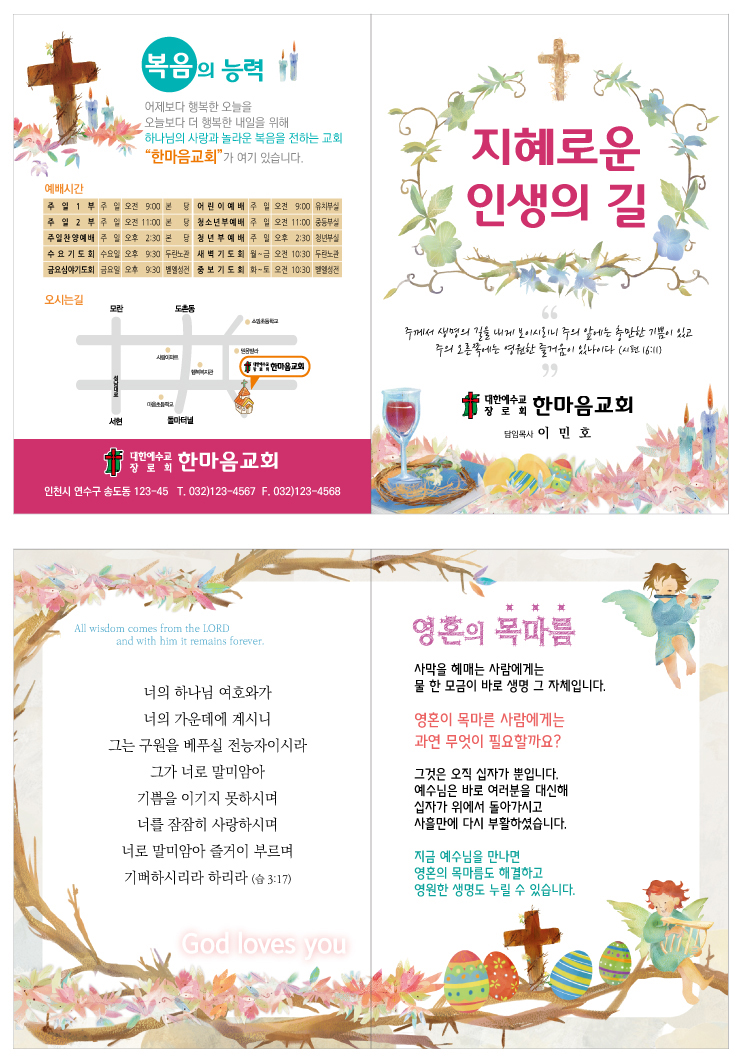 전도지(김선민)-지혜C.jpg